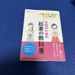 女性のための「起業の教科書」のサムネイル