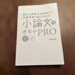 小論文のオキテPRO 鈴木敏智のサムネイル