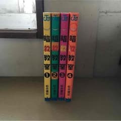 暗殺教室 1〜4巻のサムネイル