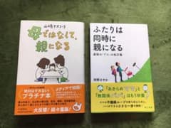 ふたりは同時に親になる 産後の「ずれ」の処方箋のサムネイル