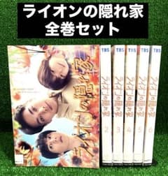 ライオンの隠れ家　【全６巻】　レンタル版DVD 全巻セット　柳楽優弥 ライオンの隠れ家 全巻セット DVD レンタル落ち 柳楽優弥 - メルカリ