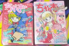 ちゃお デラックス 2000年冬 ちゃお デラックス 2000年冬 - メルカリ