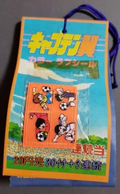 アマダ キャプテン翼 カラーラブシール 20円売り30+3袋付 デッドストックのサムネイル