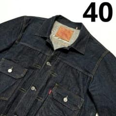 40 濃紺 極上 LVC 507XX 2nd セカンド ジージャン ジャケット - メルカリ