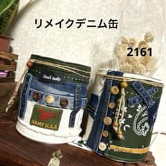 Thumbnail of 2161 リメイクデニム缶