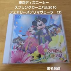 ディズニー スプリングカーニバル2010 CD フェアリーズプリマヴェーラ