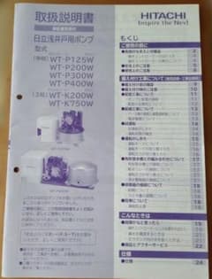 日立浅井戸用ポンプ 取扱説明書 - メルカリ