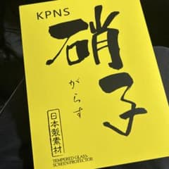 KPNS 強化ガラススクリーンプロテクター iPad用保護ガラスシールのサムネイル