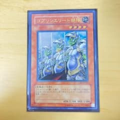 遊戯王 ゴブリンエリート部隊 レリーフのサムネイル