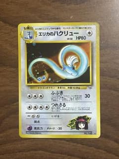 エリカのハクリュー ☆ ジム拡張第1弾 リーダーズスタジアム - メルカリ