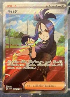 ポケモン - キハダ　SR ※値下げ不可 image_6f4b7eb9-db1e-4014-9b94-
