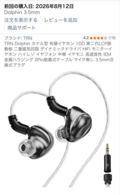 TRN Dolphin 有線イヤホンのサムネイル