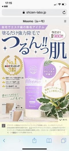 moomo 除毛クリームのサムネイル