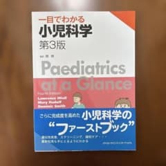 一目でわかる小児科学 第3版のサムネイル