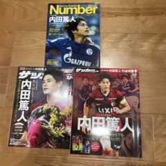 内田篤人 特集雑誌 3冊セットのサムネイル