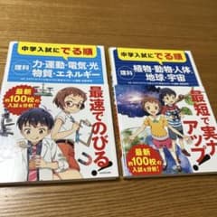 中学入試にでる順 理科 2冊セットのサムネイル