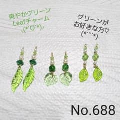 可愛い♡コネクター　688　爽やかグリーンのLeafチャーム　3種類 6個セットのサムネイル