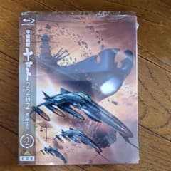 宇宙戦艦ヤマト2202 愛の戦士たち 2('17宇宙戦艦ヤマト2202製作委員…のサムネイル