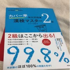 カバー率測定問題集漢検マスター2級のサムネイル