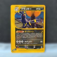 ブラッキー ☆ 拡張パック第2弾 地図にない町 067/092 - メルカリ