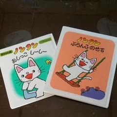 ノンタンの絵本2冊セットのサムネイル