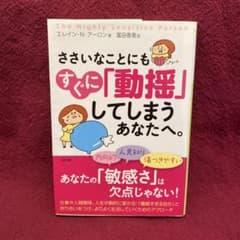 ささいなことにもすぐに「動揺」してしまうあなたへ。のサムネイル