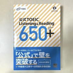公式TOEIC Listening & Reading 650+のサムネイル