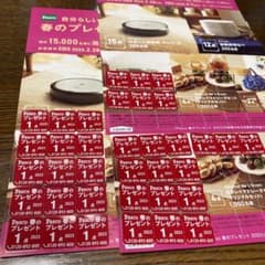 パスコ応募券のサムネイル