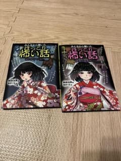 ほっこり怖い話のサムネイル