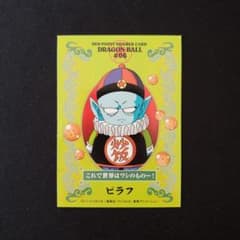 ドラゴンボール DVD POINT NUMBER CARD #06 ピラフ - メルカリ