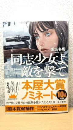 同志少女よ、敵を撃てのサムネイル