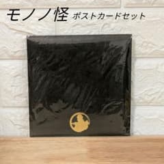 CF限定 モノノ怪 ポストカード 15枚セット 15周年記念 劇場版 限定品 CF限定 モノノ怪 ポストカード 15枚セット 15周年記念 劇場版 限定品