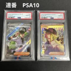 PSA10連番】ポケモンカード Nの筋書き SR SAR PSA10 連番2枚 - メルカリ