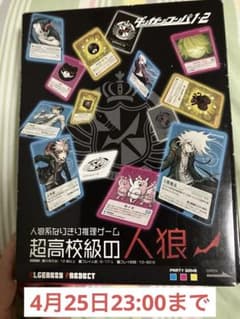 超高校級の人狼　ダンガンロンパ　スーパーダンガンロンパ2のサムネイル