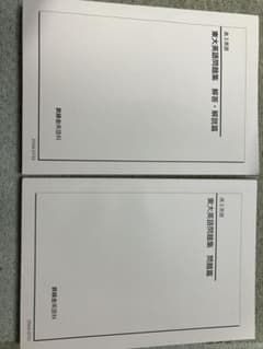 鉄緑会 高3英語 東大英語問題集 問題篇 解答解説篇 - メルカリ
