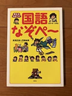 考える力がつく 国語なぞペーのサムネイル