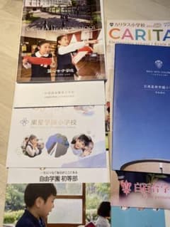 私立小学校　キリスト教　学校案内のサムネイル