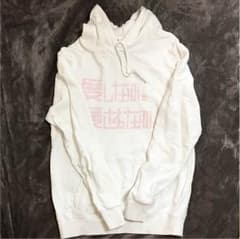 愛したいの愛されたいのパーカーのサムネイル