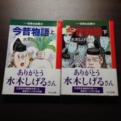 今昔物語 まんが 2冊 セットのサムネイル