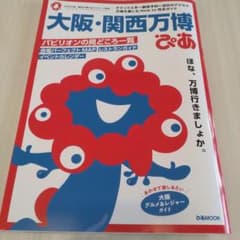 大阪・関西万博 ぴあのサムネイル