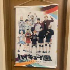 ハイキュー!! アニメ10周年記念展 タペストリー 2種セット - メルカリ