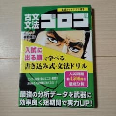 古文文法ゴロゴのサムネイル
