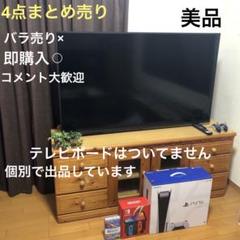 PlayStation5 Switch 有機EL 4K液晶テレビ　美品