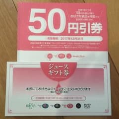最終値下げ 果汁工房果琳 ジュース券１０枚 割引券１０枚のサムネイル