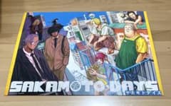 非売品】SAKAMOTO DAYS 週刊少年ジャンプ 懸賞当選品 ポスター - メルカリ