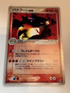 極美品】バクフーンex ☆ 第2弾拡張パック 砂漠のきせき 013/053