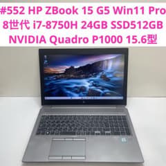 HP ZBook 15 G5 i7-8750H 24GB SSD512GB - メルカリ