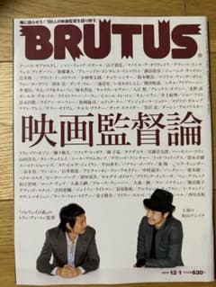 BRUTUS 映画監督論 No.698 2010年11月15日のサムネイル