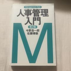 人事管理入門のサムネイル