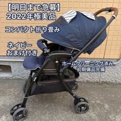 極美品】 ラクーナクッションAE ネイビー 両対面式 オート4輪 おまけ